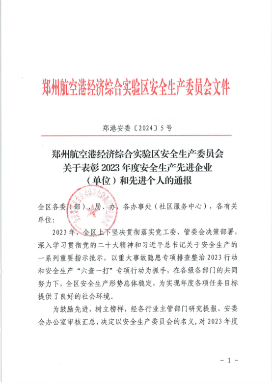 苑陵西路小學項目榮獲鄭州航空港區多項表彰！