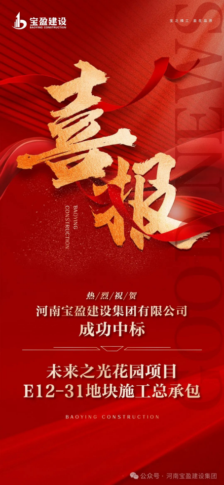 喜報 | 公司中標未來之光花園施工總承包項目！