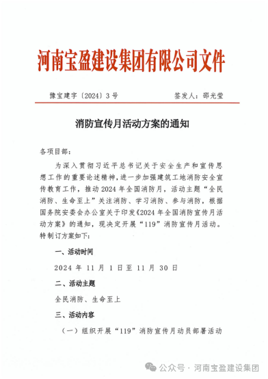 全民消防 生命至上 | 寶盈建設開展“消防宣傳月”系列活動！